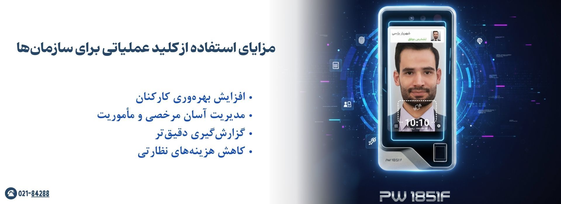 مزایای استفاده از کلید عملیاتی برای سازمان‌ها